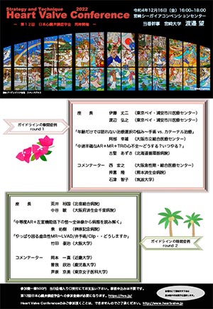 Heart Valve Conference2022
