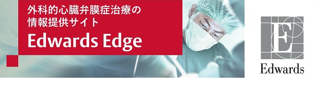 エドワーズライフサイエンス株式会社